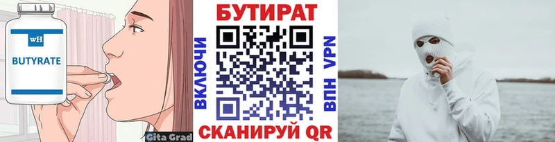 Бутират BDO  МЕГА маркетплейс  Красный Холм 